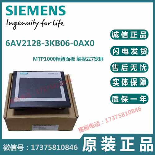 议价6AV2128-3KB06-0AX0西门子触摸屏MTP1000精智面板 触摸式7宽