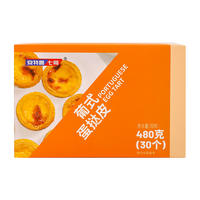 安特鲁七哥蛋挞皮液套餐30只烘焙原料家用