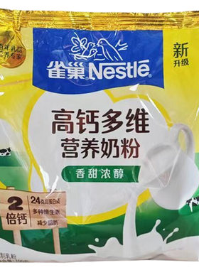 雀巢高钙多维营养奶粉香甜700克调制乳粉冲泡速溶袋装高蛋白全家