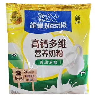 雀巢高钙多维营养奶粉香甜浓醇700克调制乳粉冲泡速溶营养