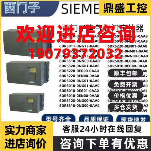 议价西门子电气阀门定位器 6DR5013/5113/5123/5223/5023/0EG00/0