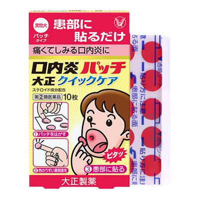 日本大正制药口腔贴口腔溃疡贴口腔炎口疮缓解疼痛舌头溃疡口内炎