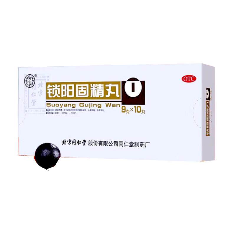 【同仁堂】锁阳固精丸9g*10丸/盒