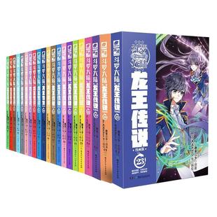 【官方正版】斗罗大陆3龙王传说漫画1-28册全套全集任选斗罗大陆第三部龙王传说漫画版未完结唐家三少