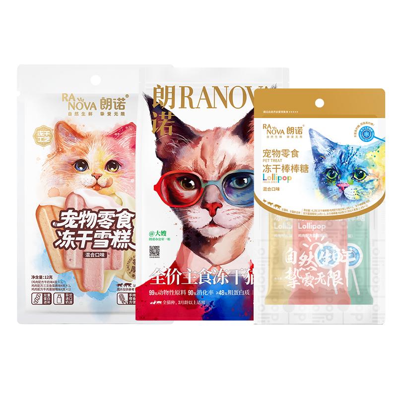 朗诺冻干猫零食猫主粮纯肉冻干尝鲜装棒棒糖老板的饼小鲜肉