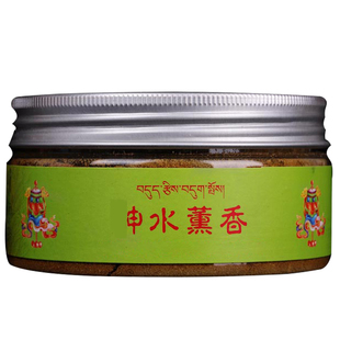 藏传民族天然家用熏香 龙王烟供粉甘丹神水薰香粉莲师宗喀巴香粉