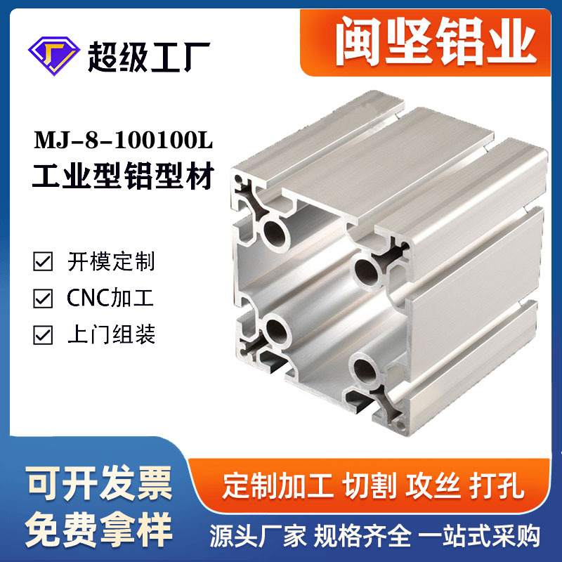 工业铝型材欧标100100L重型模框架型材设备铝合金开流水线自动化