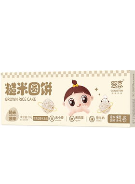 婴享糙米圆饼儿童饼干零食
