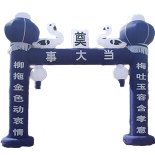 包邮5米6米8米双鹤拱门白事道具用品气模充气拱门风机充气彩虹门