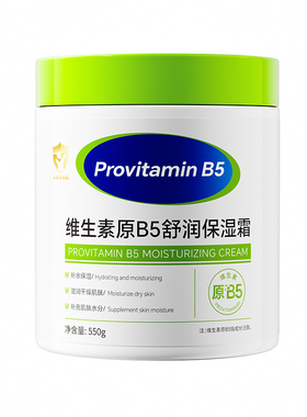 维生素原b5儿童身体乳霜面保湿滋润补水宝宝护肤干燥大白罐修复霜