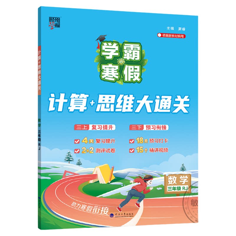 2026新！学霸寒假计算思维大通关