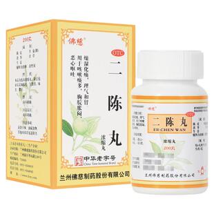 佛慈 二陈丸(浓缩丸)200丸/瓶 燥湿化痰理气和胃咳嗽痰多