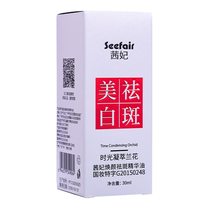 拍1发3茜妃祛斑精华油正品兰花油