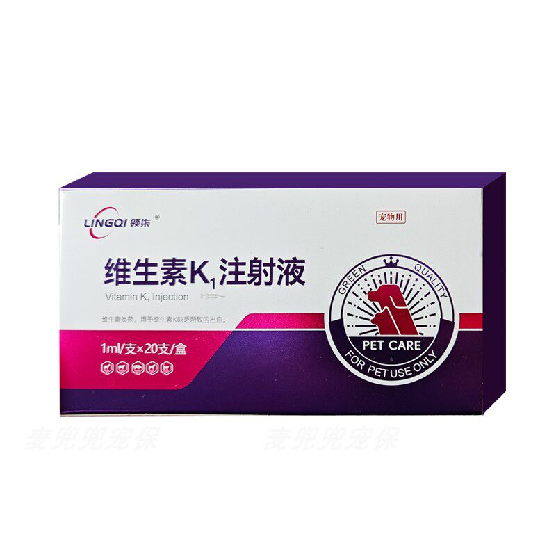 领柒宠物犬猫维生素k1注射液