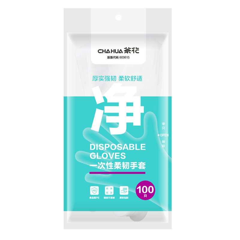 茶花100只食品级加厚一次性手套