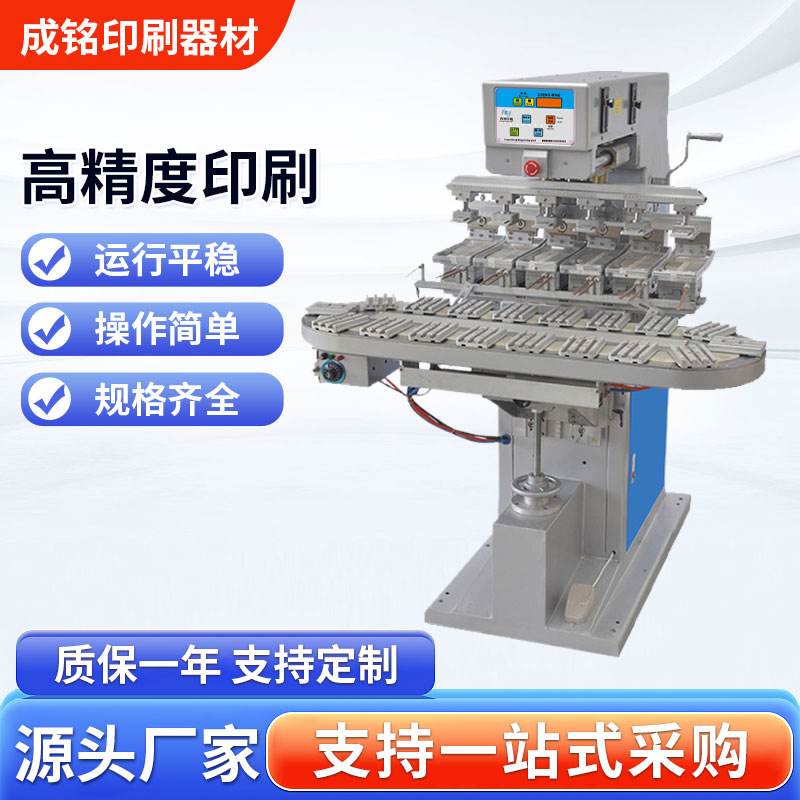 S2/C双色运输带移印机 移印印刷专用厂家供应 半自动运输带移印机