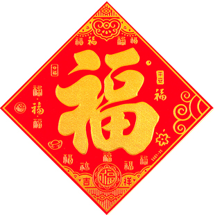 特大号植绒布福字门贴纸自粘2026马年新款春节对联入户门福字窗花
