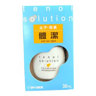 无色无味 日本佐藤体洁止汗露防臭滚珠走珠去狐腋下干爽30ML香体