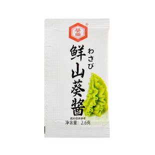 葵田山葵酱日料青芥辣打包外卖海鲜刺身调味新鲜常温2.6g*400小包