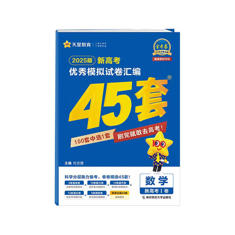 金考卷高考45套2026版