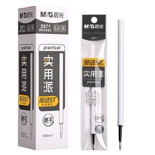 晨光ST/CS笔头按动笔芯黑色0.5按动刷题笔芯白杆st头速干中性笔黑笔按压笔替芯大墨王圆珠子弹全针管红葫芦头