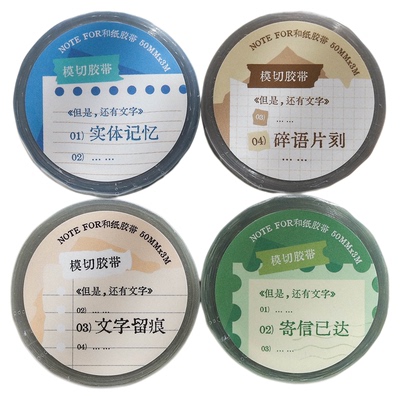 自由诗歌排废胶带文艺手帐素材