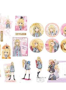 四月徽章挂件星河动漫
