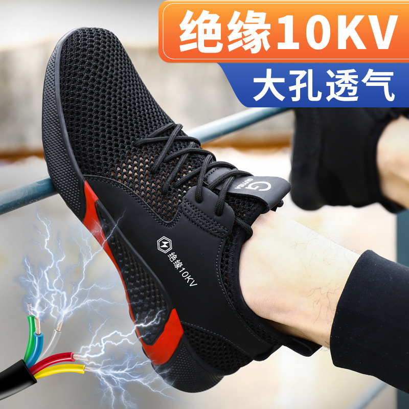 古伊萨劳保鞋男款夏透气电工10KV绝缘鞋防砸防刺穿轻便老保工作鞋