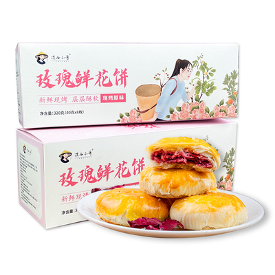 滇西小哥玫瑰鲜花饼云南特产早餐下午茶糕点伴手礼