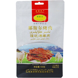 新疆那斯尔馕坑烤羊肉150g巴楚特产即食羊肉真空包装NASIR KAWAP