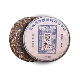 曼松贡茶2022年新茶春茶普洱茶生茶饼易武古茶云南七子饼茶叶200g