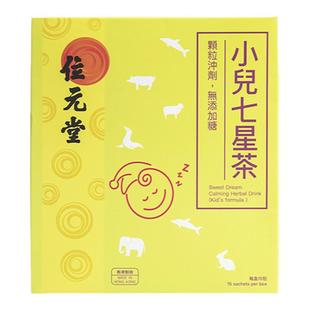 中国香港货位元堂七星茶小儿儿童婴儿开胃助消化宝宝哭闹安睡颗粒
