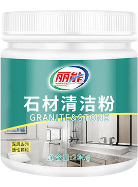 石材粉末清洁剂不伤表面
