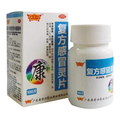 【康奇力】复方感冒灵片6.25g42mg*100片/盒咳嗽发热鼻塞清热解毒风热感冒