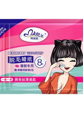 玛贝儿脱毛蜡纸唇部脱毛