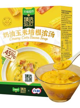 猫超臻选百利咸香奶油玉米培根汤