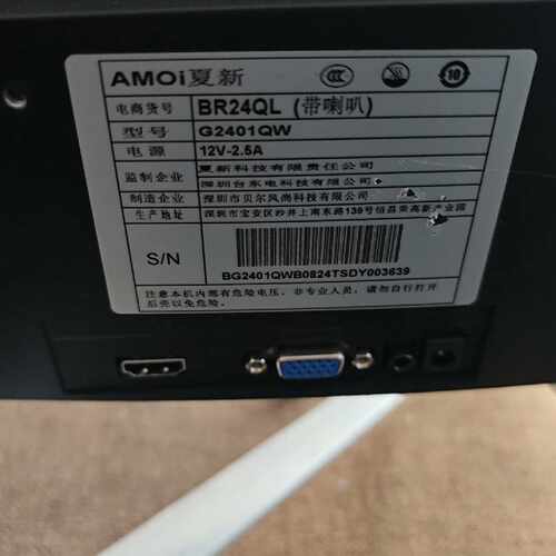 议价夏新显示器BR24QL带喇叭可维修