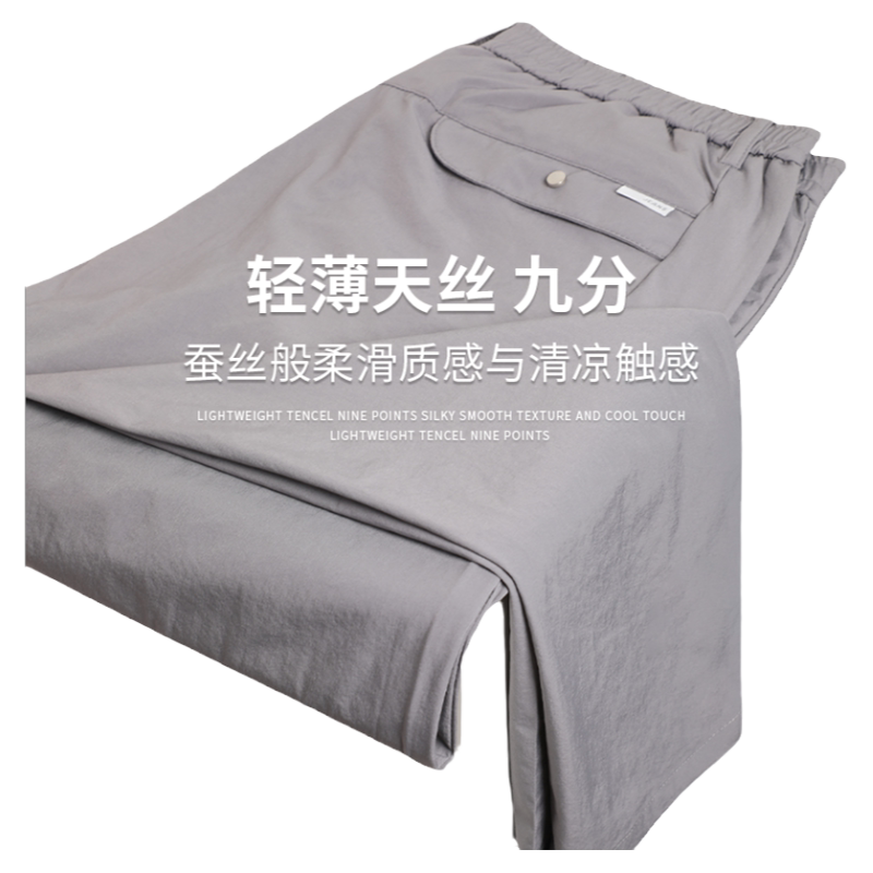 夏季薄款天丝九分休闲裤
