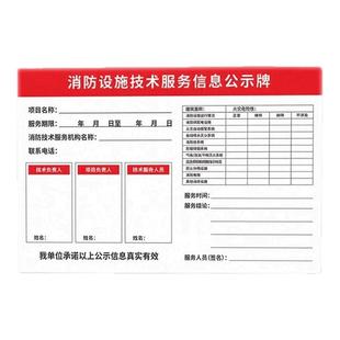 消防安全公告栏建筑消防设施技术服务公示牌户外PVC板可擦写项目维保人员信息牌酒店工厂公司消防安全 标示牌