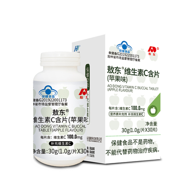 维生素C片成人儿童苹果味