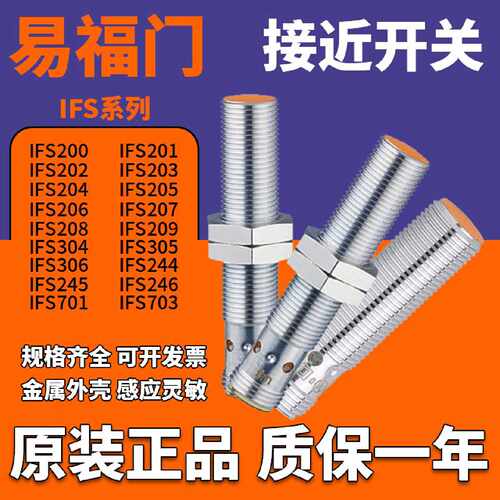 议价IFM易福门接近开关IFS200 201 202 203 204 205 206 207 208