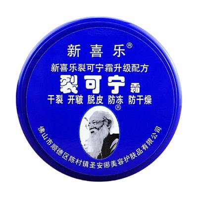 新喜乐裂可宁霜防裂冻脱皮护手霜