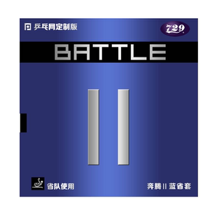 乒乓网奔腾2蓝省套专业版729奔腾2金版蓝海绵乒乓球胶皮套胶省狂