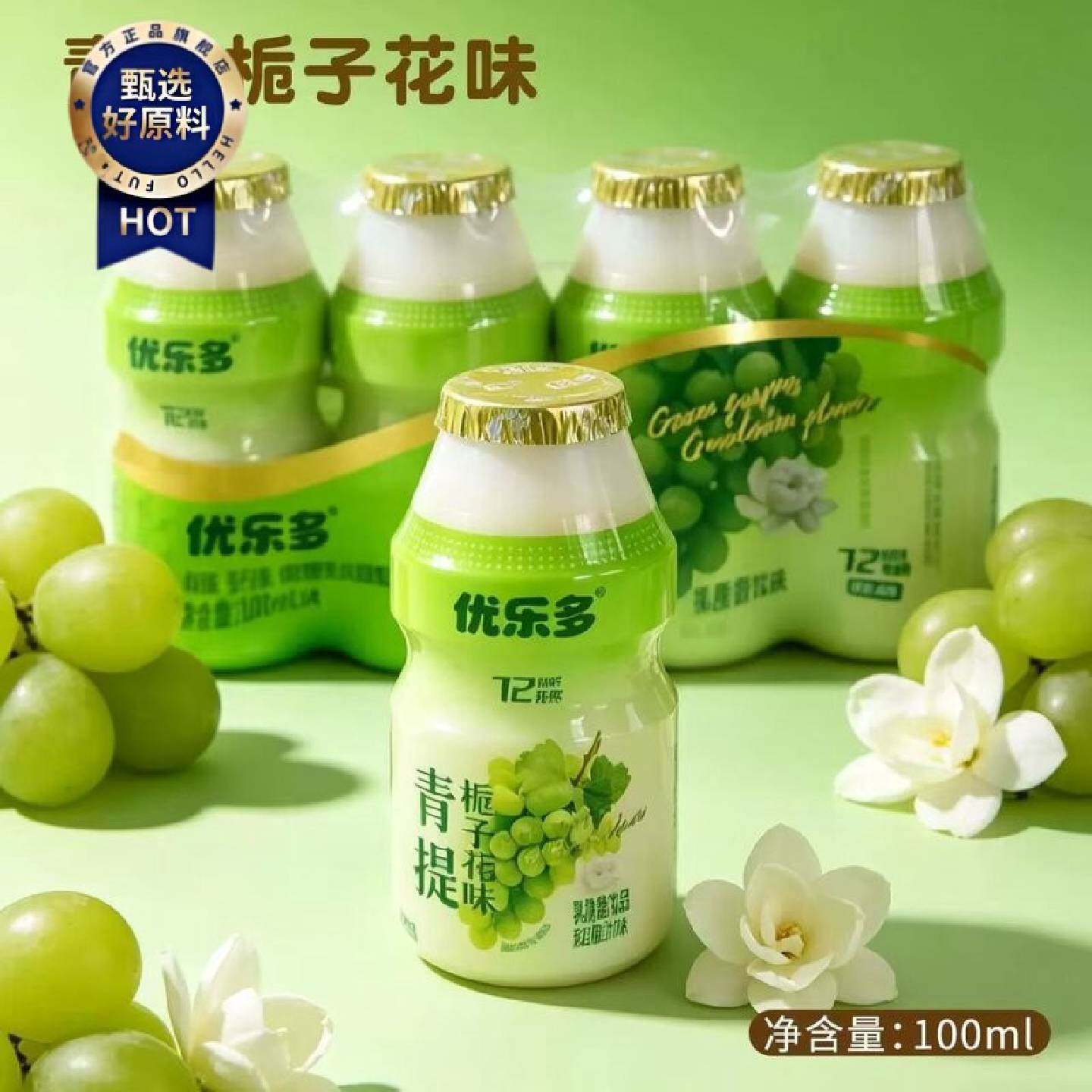 优乐多乳酸菌100ml青提栀子花乳酸菌饮品休闲饮品