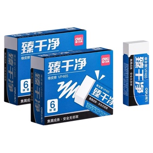 得力臻干净2B橡皮擦无屑超干净小学生专用擦拭可成条不易留痕日常学习用品幼儿园考试美术素描不易留痕橡皮檫