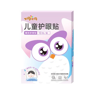 炯小炯缓解儿童冷敷眼贴缓解眼干涩视疲劳叶黄素花青素清凉眼贴