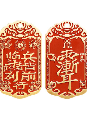 福图塔《九字真言紫微讳》挂饰