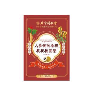 人参黄芪枸杞茶补气养血不上火调理女人熬夜气血不足宫寒养生茶包