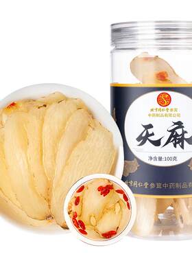 天麻特级北京同仁堂天麻