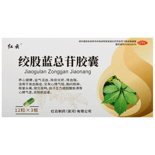 红云制药绞股蓝总苷胶囊60mg*36粒/盒眩晕肢麻胸闷高血脂症降脂药